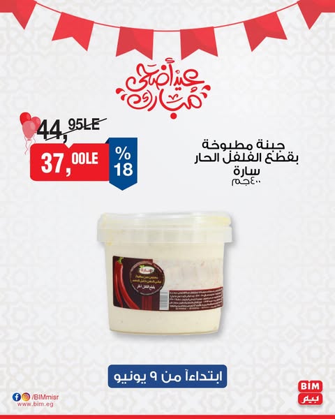 bim offers from 9jun to 30jun 2025 عروض بيم من 9 يونيو حتى 30 يونيو 2025 صفحة رقم 4
